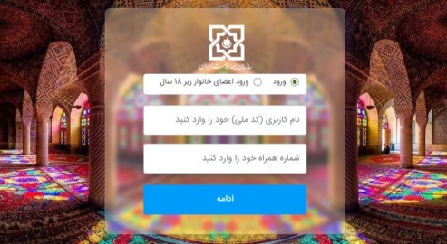 بیمه سلامت ایرانیان