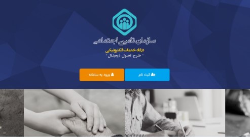 نسخ تامین اجتماعی